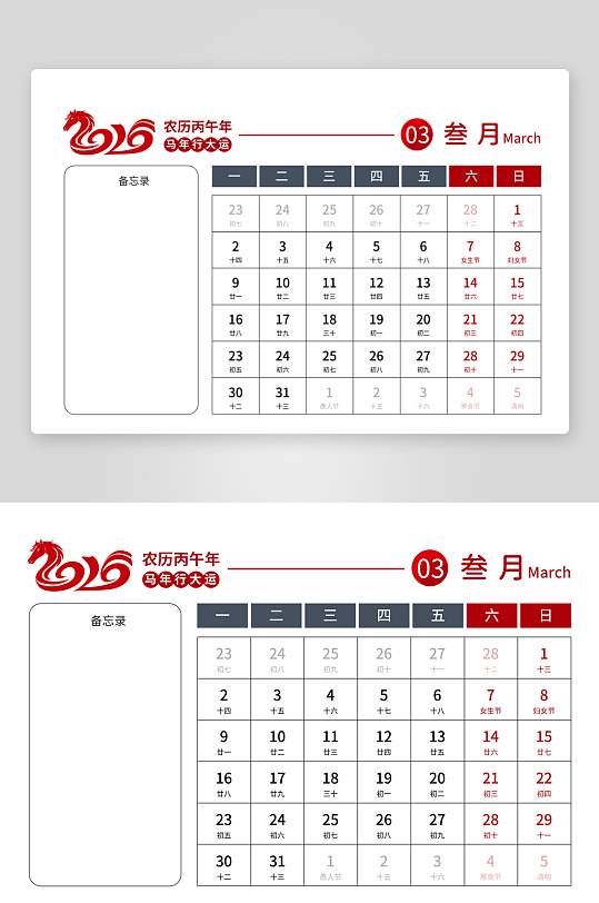 2026马年台历设计模板素材-众图网