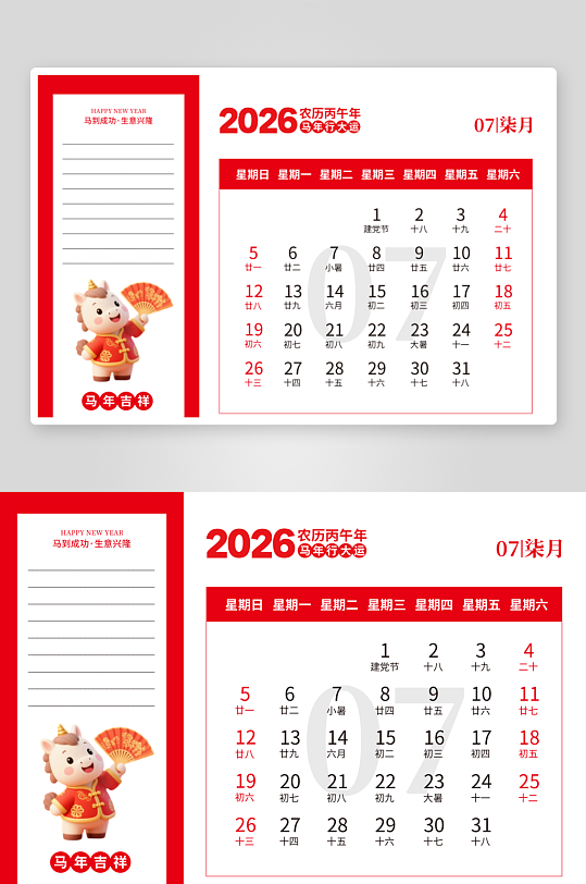 2026马年台历设计模板素材-众图网