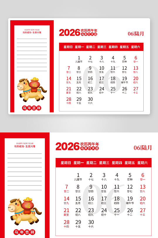 2026马年台历设计模板素材-众图网