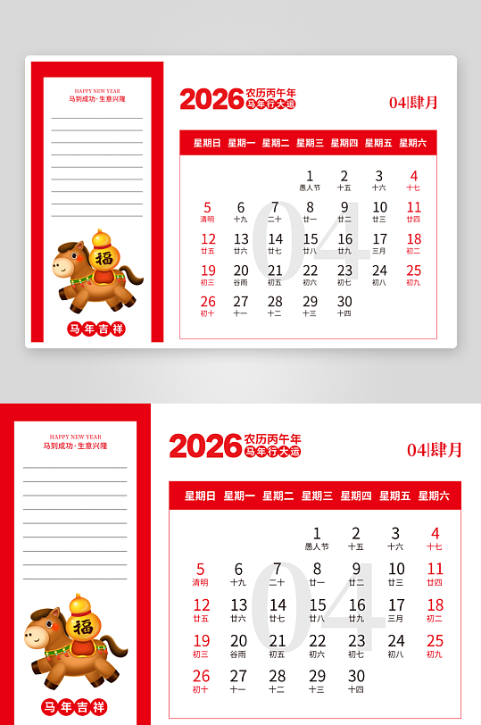 2026马年台历设计模板素材-众图网