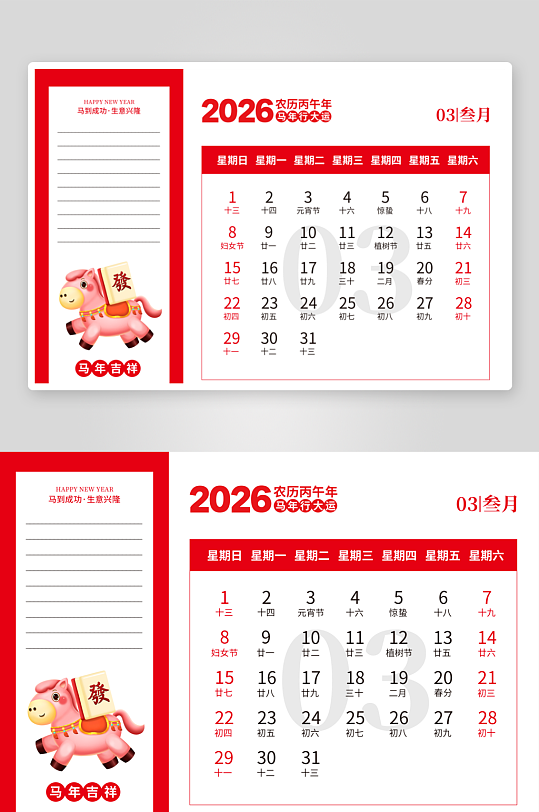 2026马年台历设计模板素材-众图网