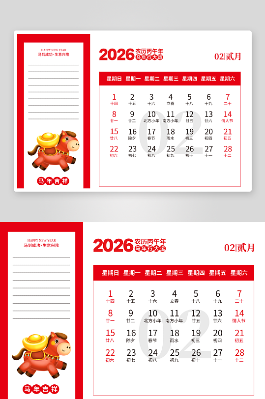 2026马年台历设计模板素材-众图网