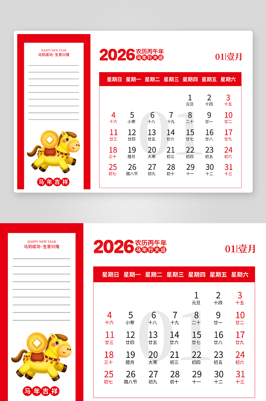 2026马年台历设计模板素材-众图网