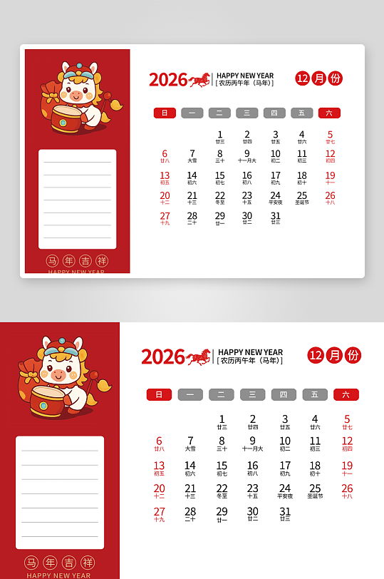 2026马年台历设计模板素材-众图网
