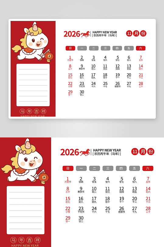 2026马年台历设计模板素材-众图网