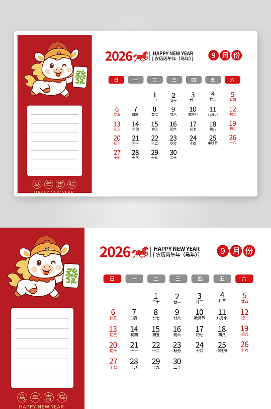 2026马年台历设计模板素材-众图网