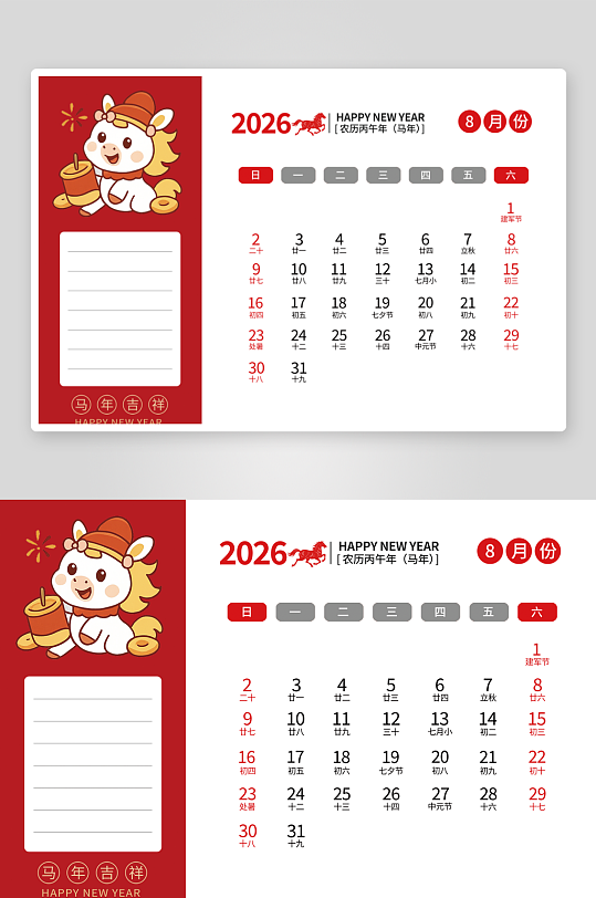 2026马年台历设计模板素材-众图网