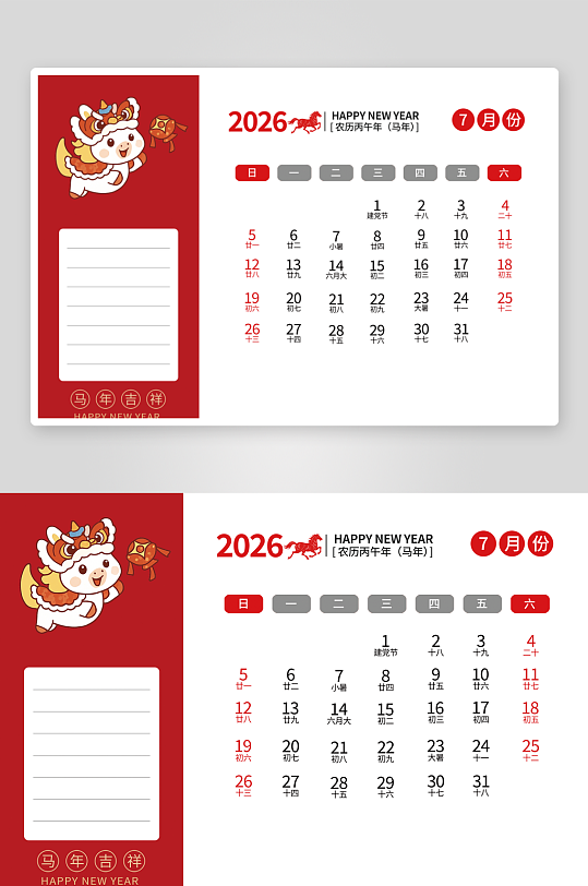 2026马年台历设计模板素材-众图网