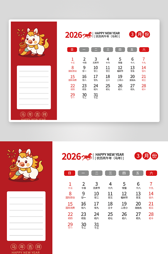 2026马年台历模板素材-众图网