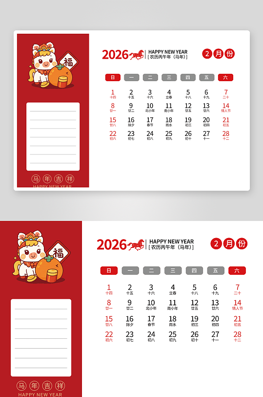 2026马年台历模板素材-众图网