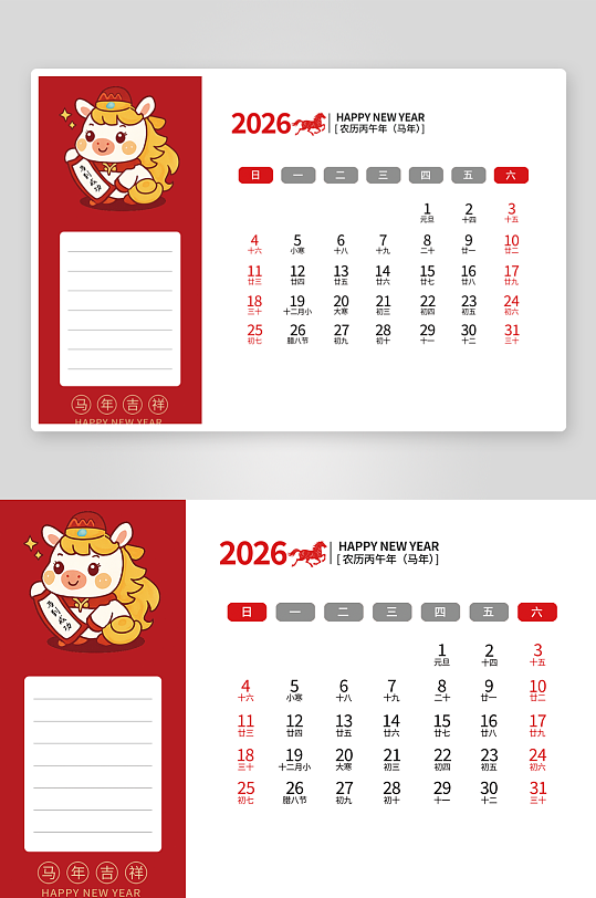 2026马年台历模板素材-众图网