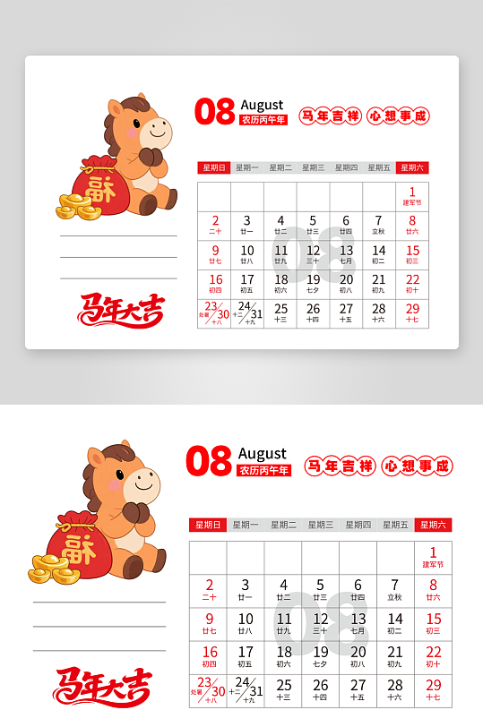 2026马年台历模板素材-众图网