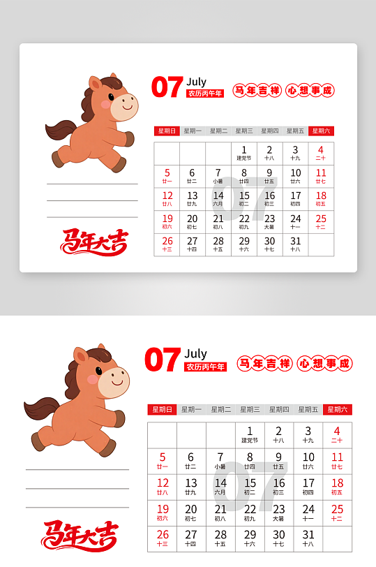 2026马年台历模板素材-众图网