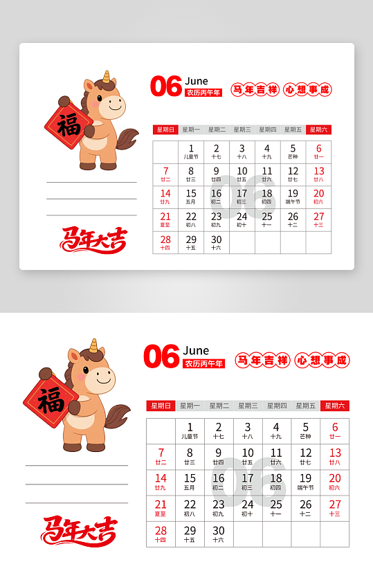 2026马年台历模板素材-众图网