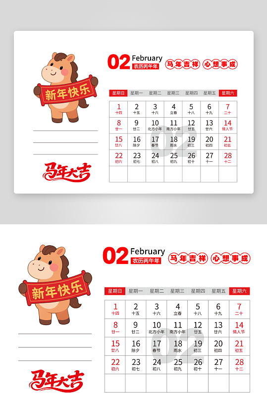 2026马年台历模板素材-众图网