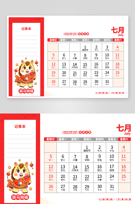 2026马年台历模板素材-众图网