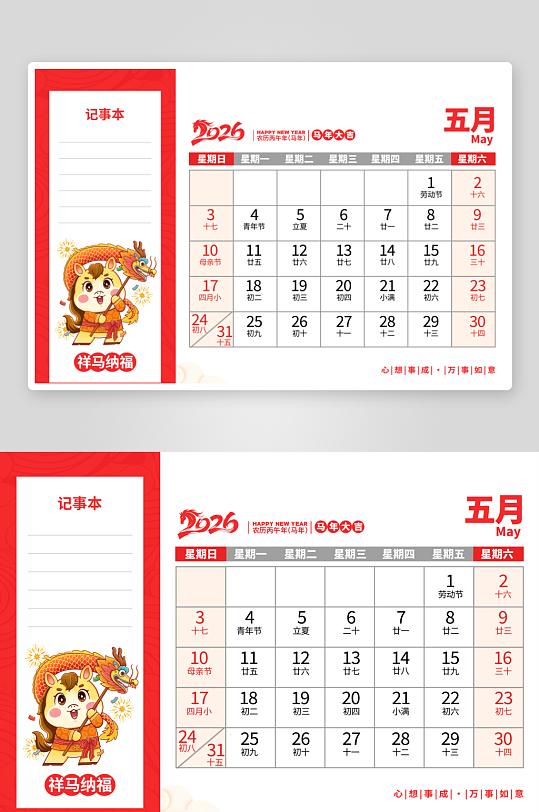2026马年台历模板-众图网