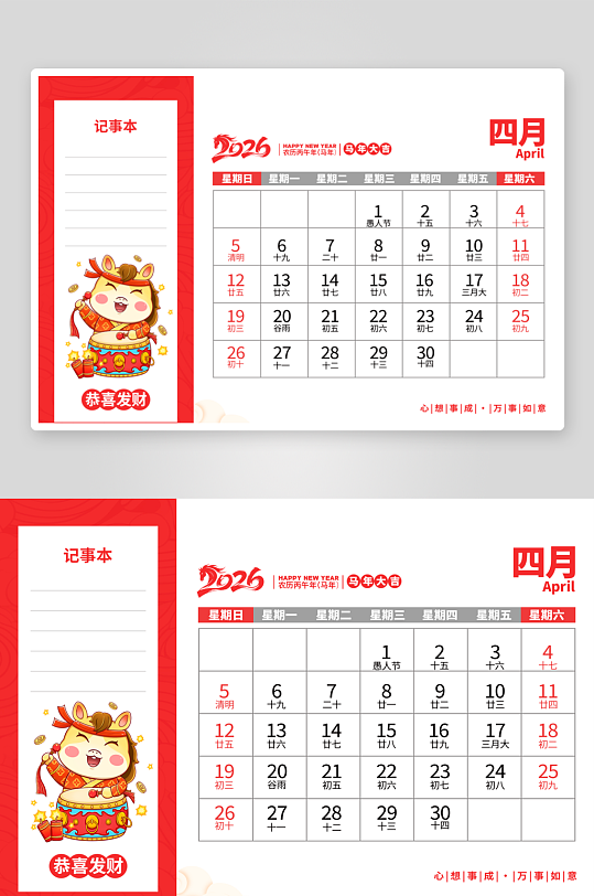 2026马年台历模板-众图网