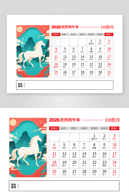 2026马年台历模板-众图网