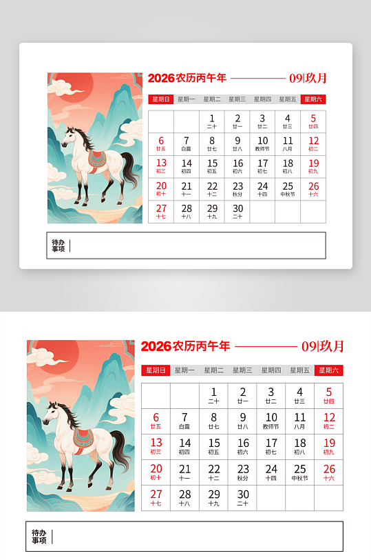 2026马年台历模板-众图网