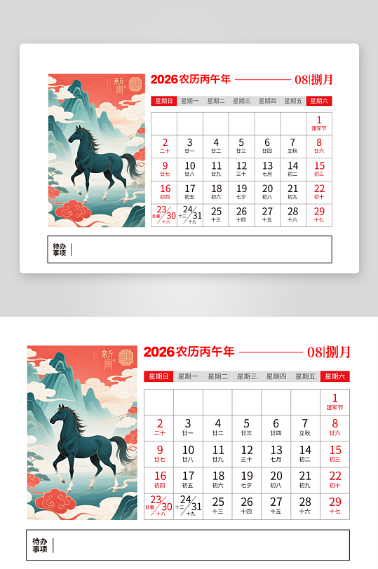 2026马年台历模板-众图网