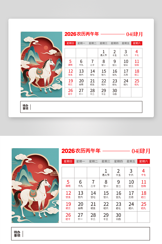 2026马年台历模板-众图网
