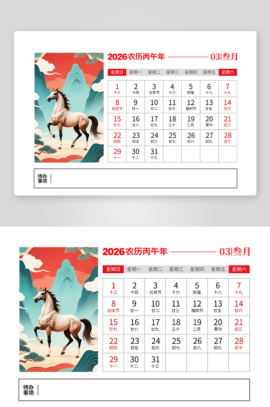 2026马年台历模板-众图网