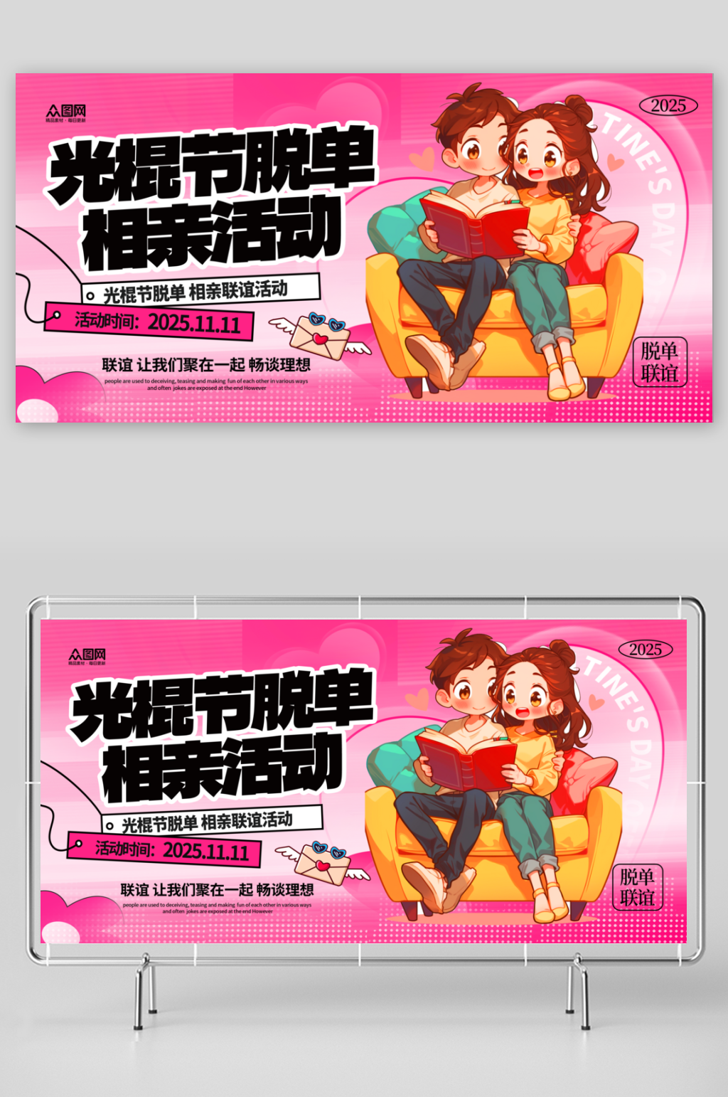 时尚简洁光棍节脱单相亲联谊交友活动主画面素材