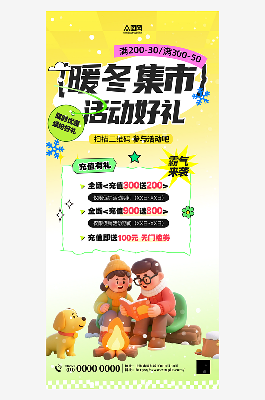 冬季集市户外潮流活动整套活动物料海报-众图网