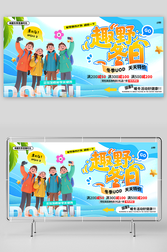 冬季集市户外潮流活动整套活动物料展板-众图网