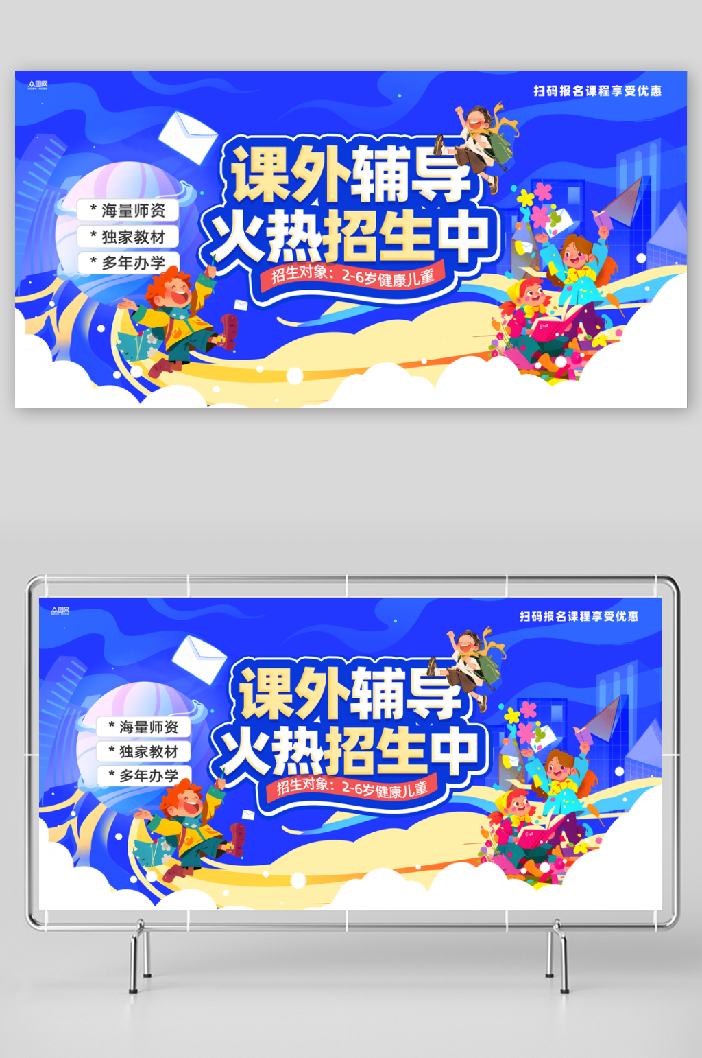 课外辅导学习教育培训班活动物料展板素材
