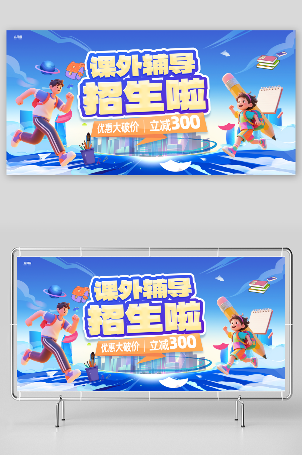 蓝色课外辅导学习教育培训班活动物料展板素材