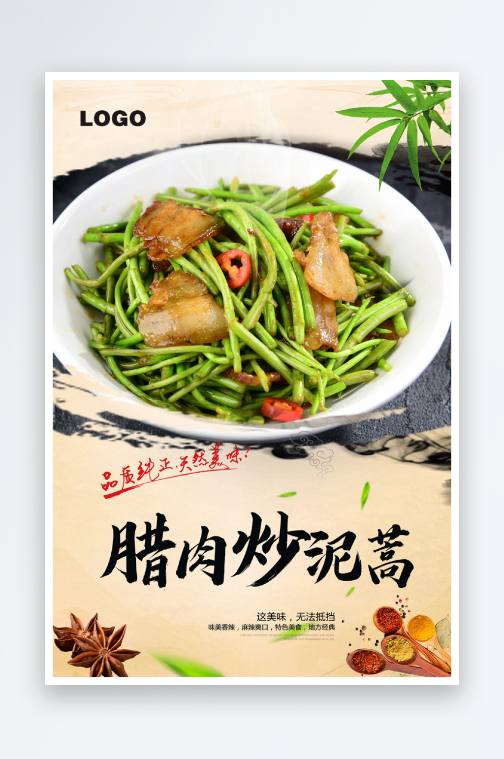 腊肉炒泥蒿美食宣传海报素材