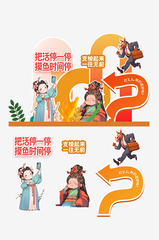 打工人躺平摸鱼年轻人热词热梗美陈-众图网