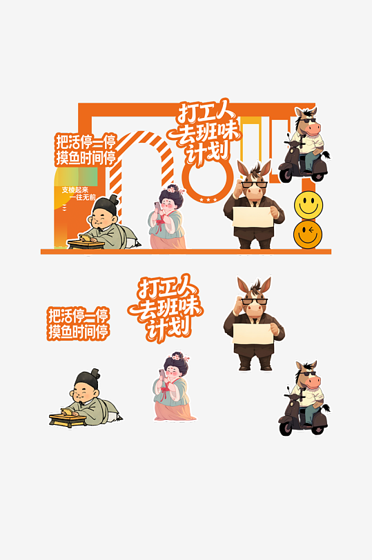 打工人躺平摸鱼年轻人热词热梗美陈-众图网