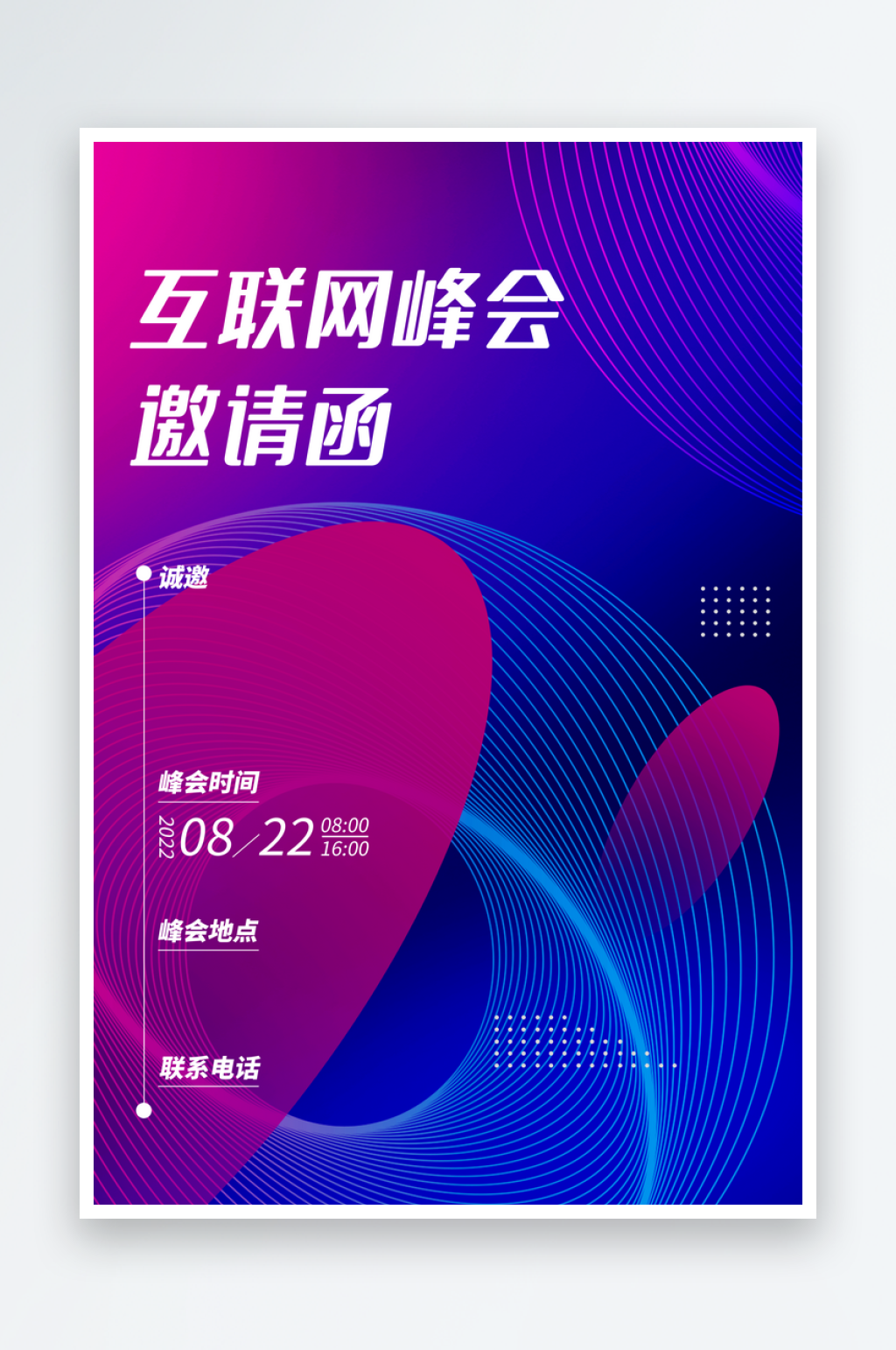 邀请函海报设计模板素材素材