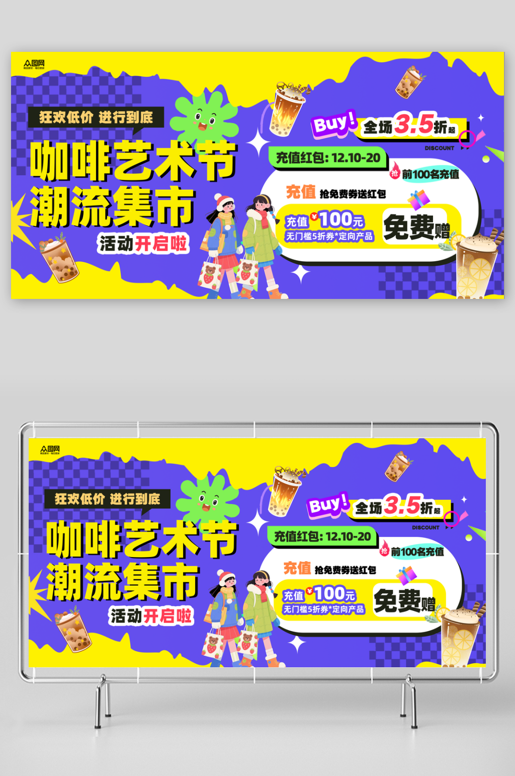 咖啡艺术节潮流集市整套活动物料展板素材