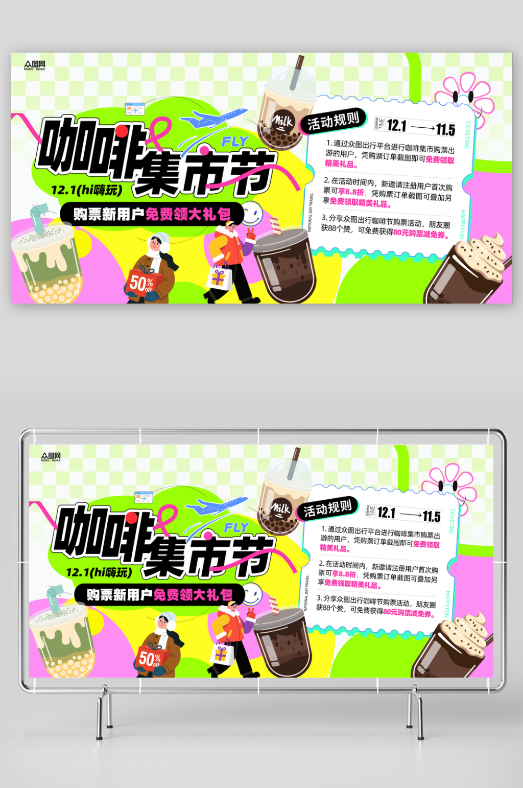 咖啡艺术节潮流集市整套活动物料展板素材