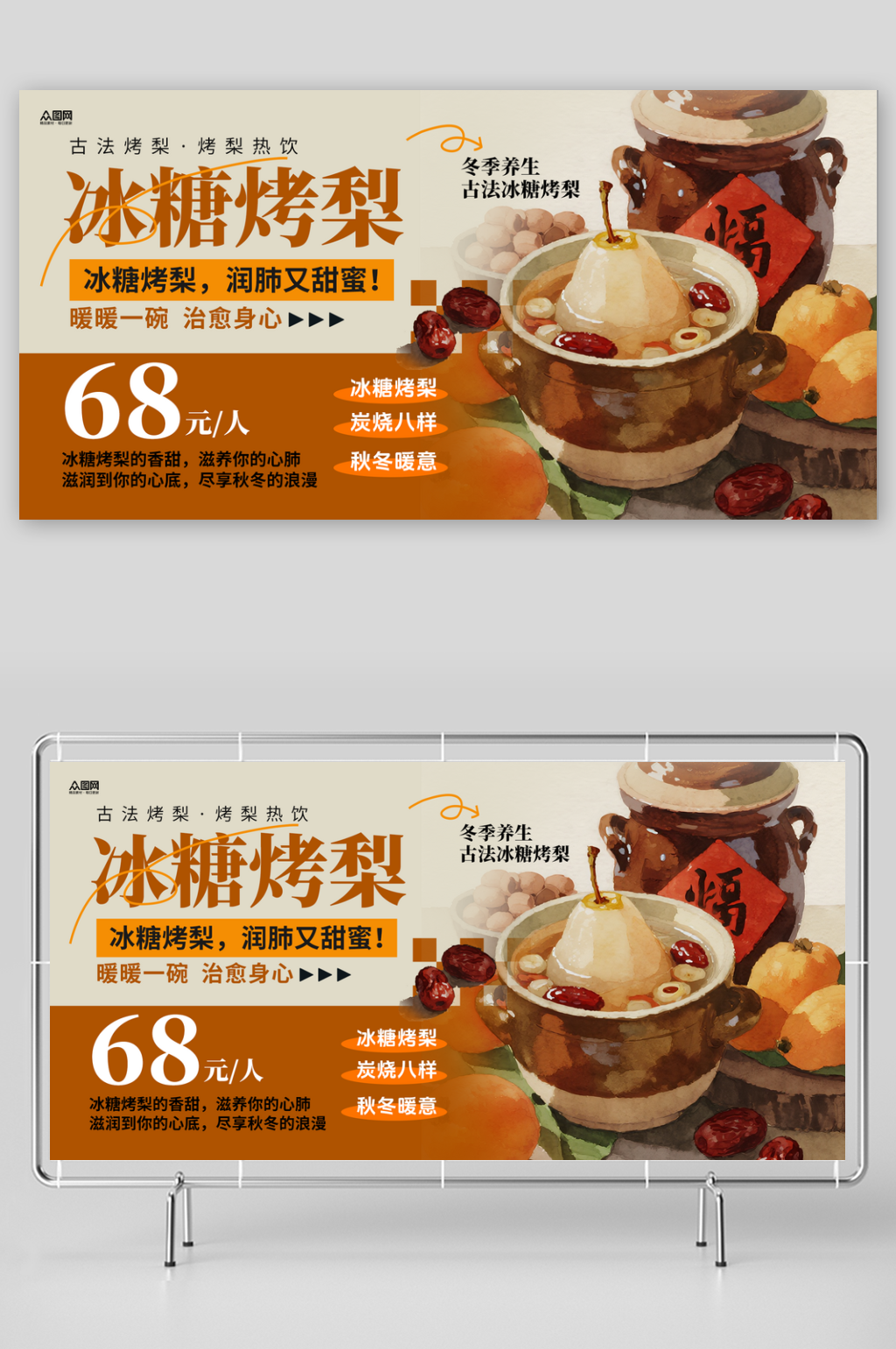 简洁古法冰糖烤梨冬季热饮甜品展板素材