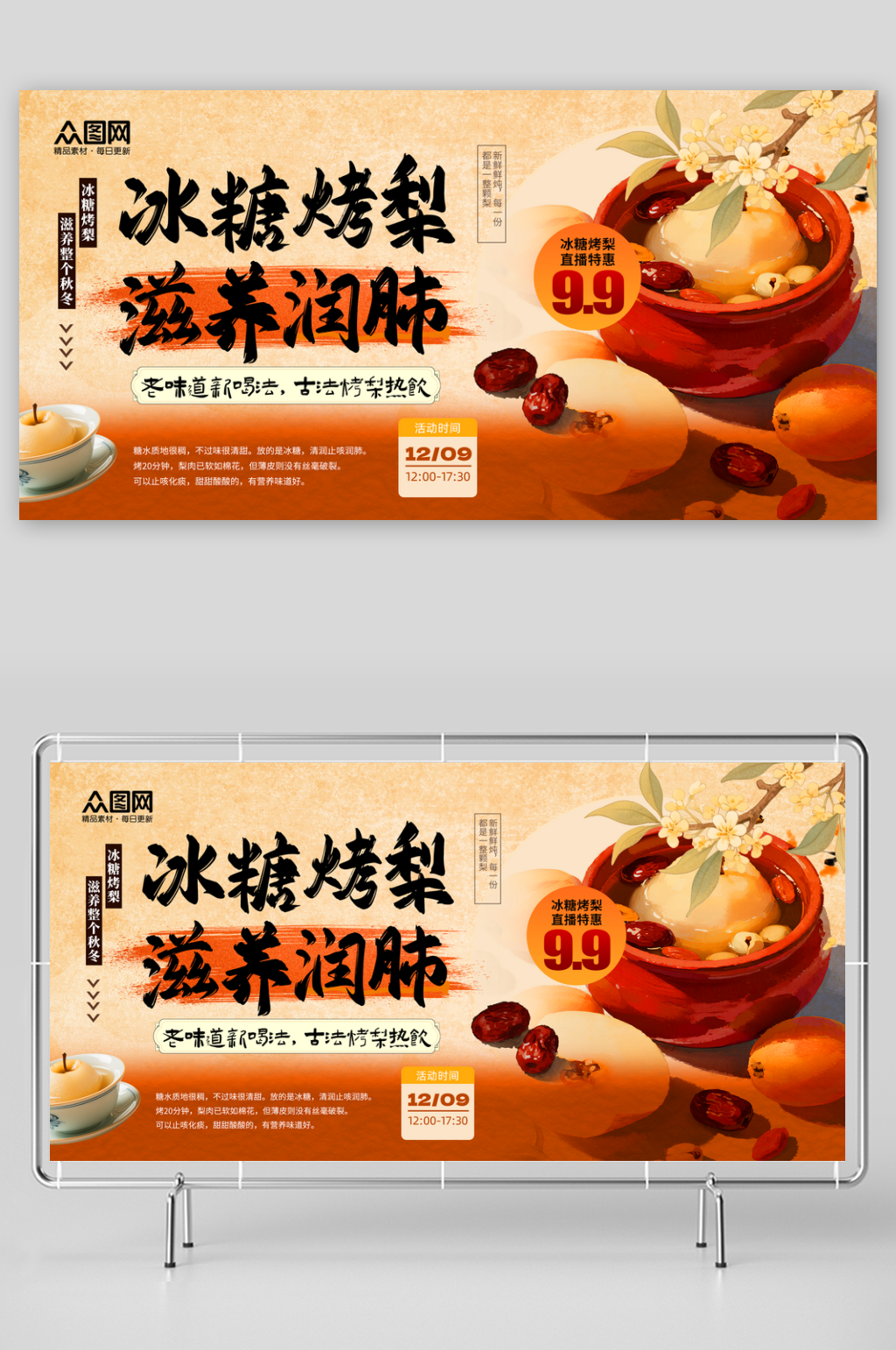 时尚古法冰糖烤梨冬季热饮甜品展板素材