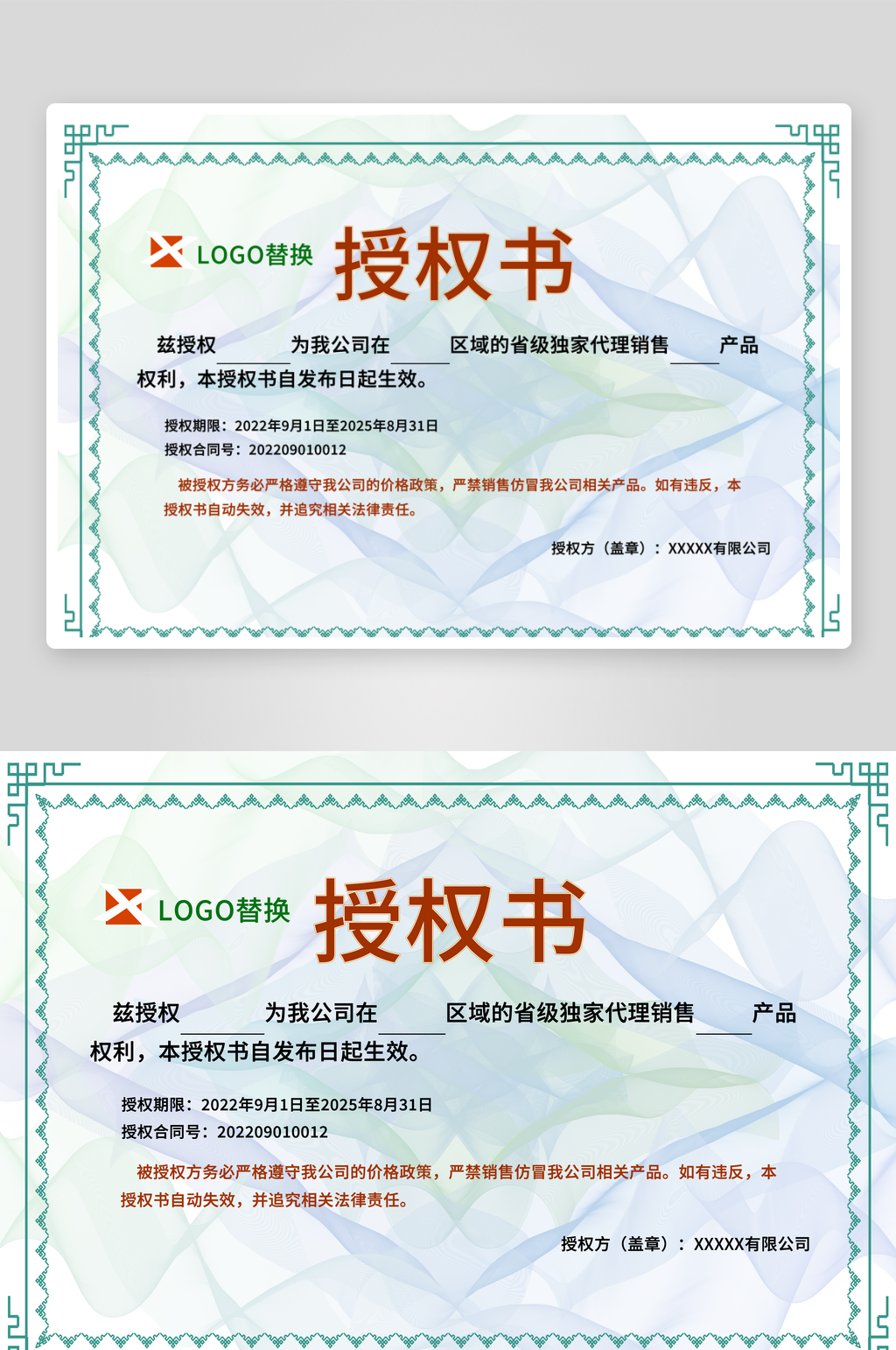 品牌授权证书模板企业代理授权书素材