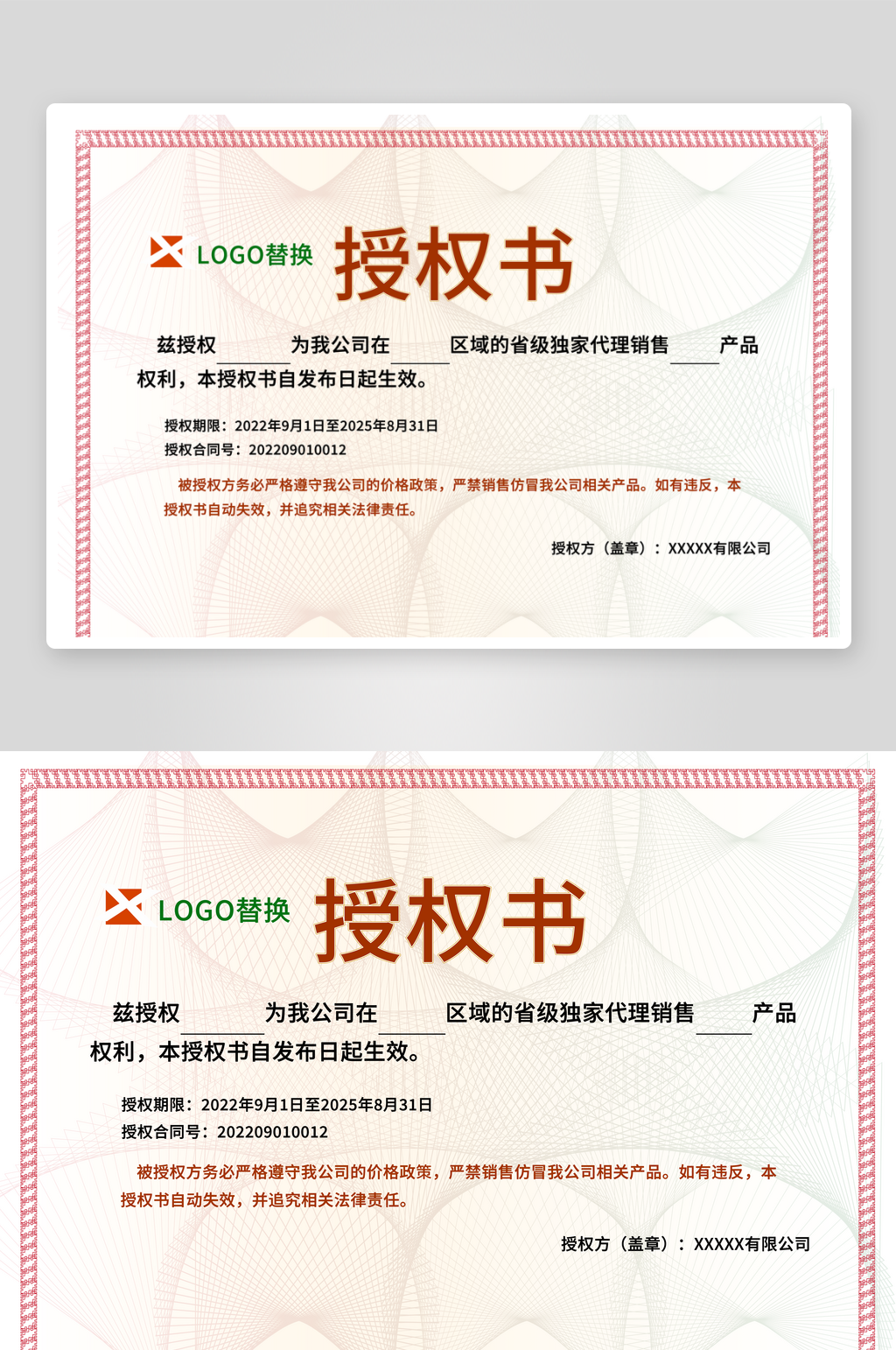 品牌授权证书模板企业代理授权书素材