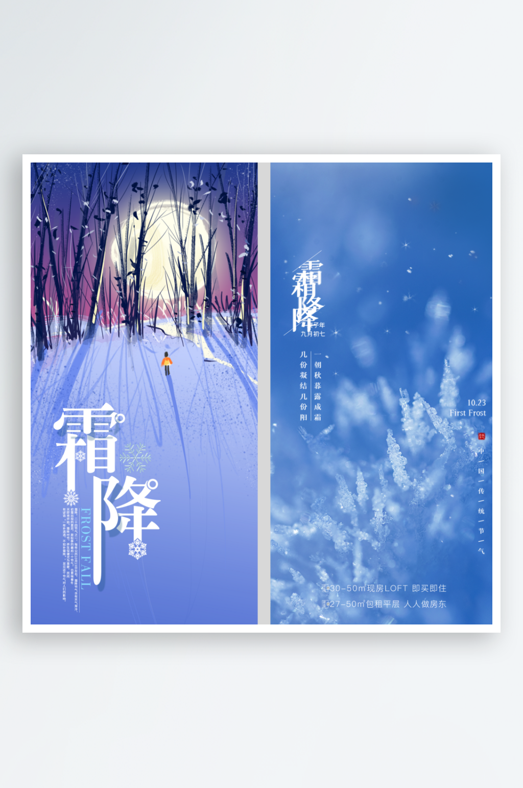 最新原创霜降宣传海报素材