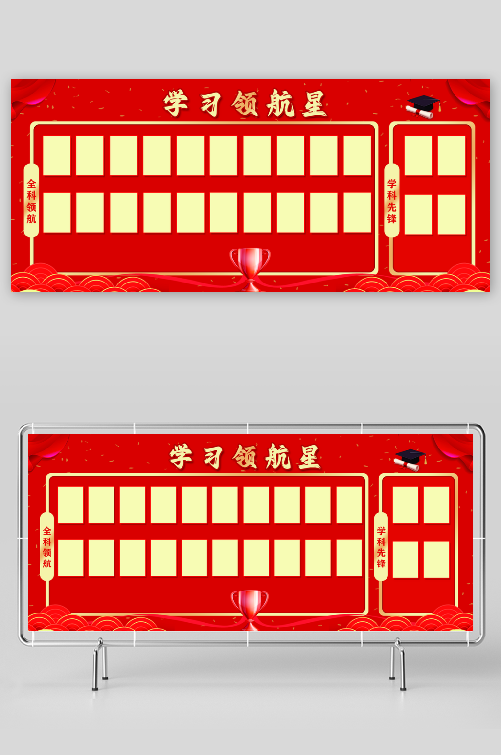 学习领航星红色展板素材