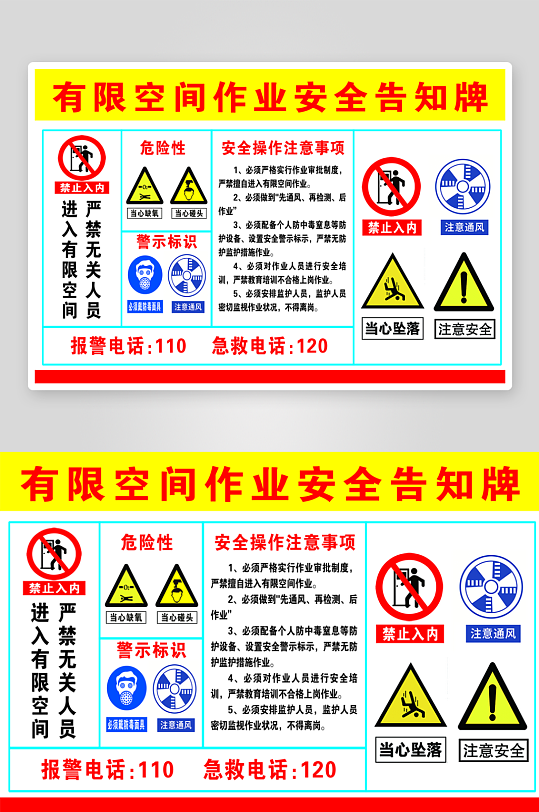 有限空间作业安全告知牌禁止-众图网