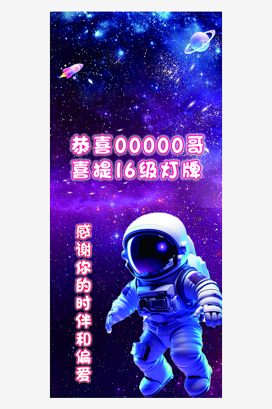 太空果汁海报宇航员星-众图网