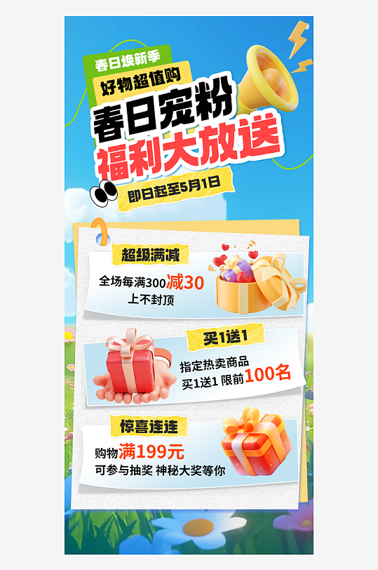 春季购物插画促销活动-众图网