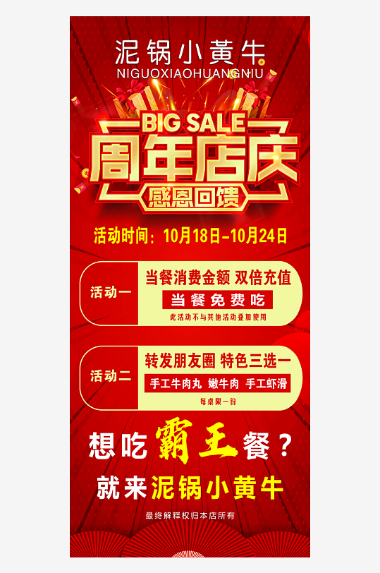 酒吧商场促销店庆策划-众图网