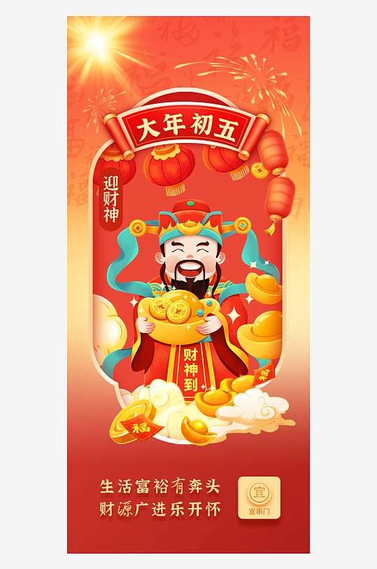 迎财神财神年画年画门贴卡通财神-众图网