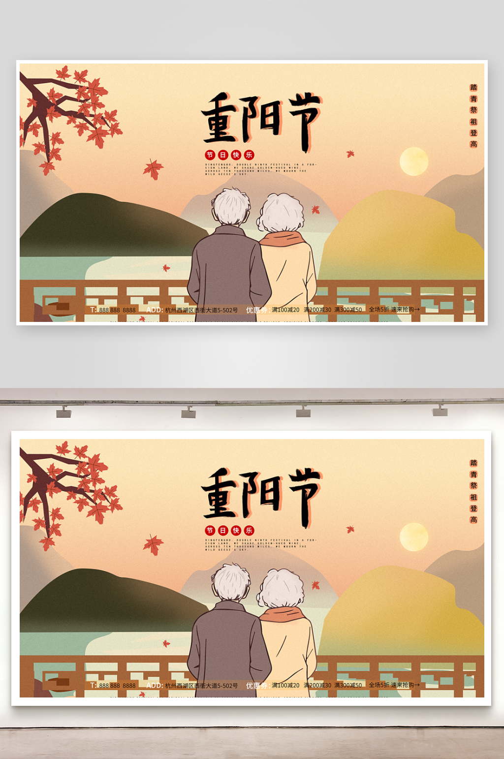 黄昏背景重阳节海报设计素材